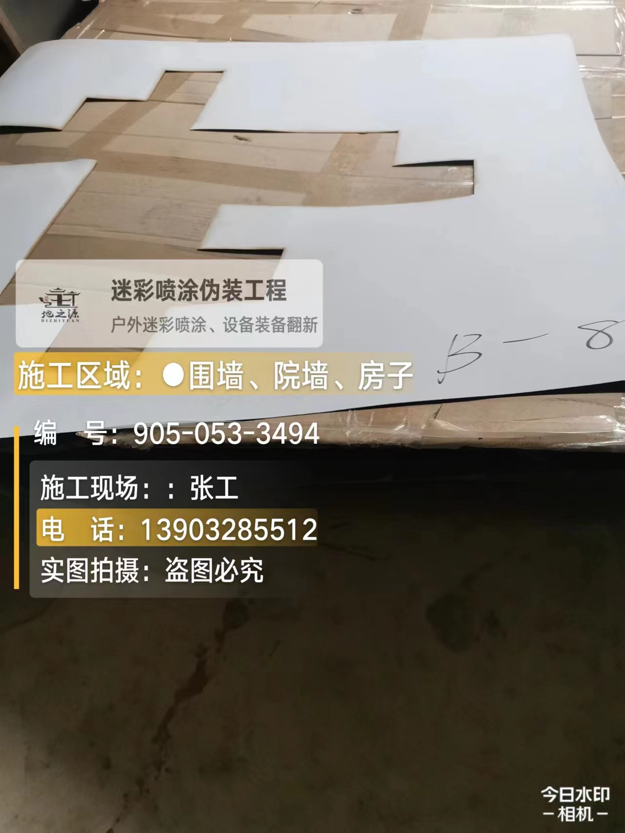 东城外墙迷彩喷涂的核心是抗碱耐候