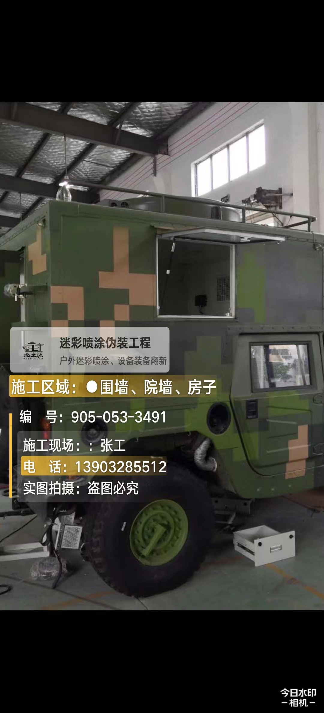 东城  这份外墙迷彩漆施工报价清单按 “项目明细 